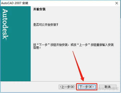 Autodesk AutoCAD 2007 中文版安装包下载及 AutoCAD 2007 图文安装教程​_CAD_10